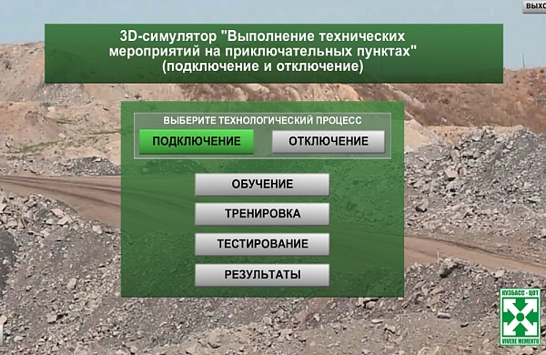 Компьютерный 3D симулятор технические работы на приключательных пунктах, меню