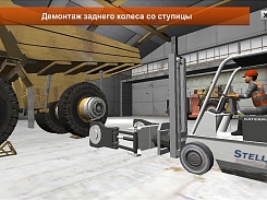 3Д-Симулятор Демонтаж колес автосамосвала БелАЗ-правильное действие_3