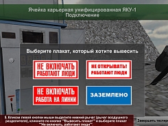 Компьютерный 3D симулятор технические работы на приключательных пунктах, таблички