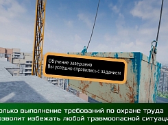 Тренажер виртуальной реальности Работа на высоте, процесс обучения 2