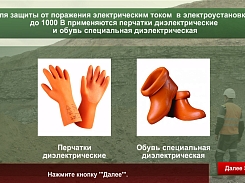 Компьютерный 3D симулятор технические работы на приключательных пунктах, перчатки и обувь