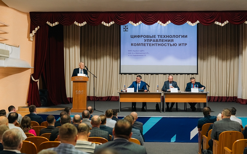 Участие Кузбасс-ЦОТ в апрельской конференции холдинга "СДС - УГОЛЬ"